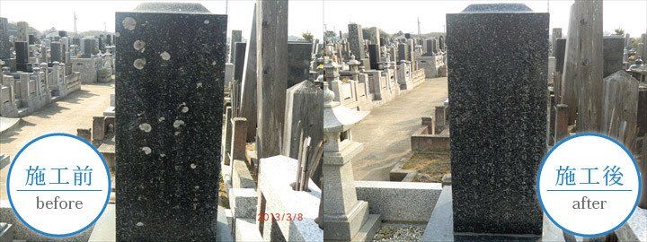 墓石のクリーニング施工例